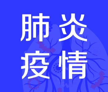 钟南山领衔最新研究：潜伏期最长24天？ | 新冠肺炎2月10日疫情晚报