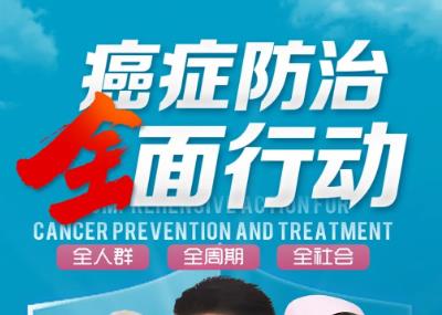 全国肿瘤防治宣传周，深圳市福田区可免费筛查五类癌症